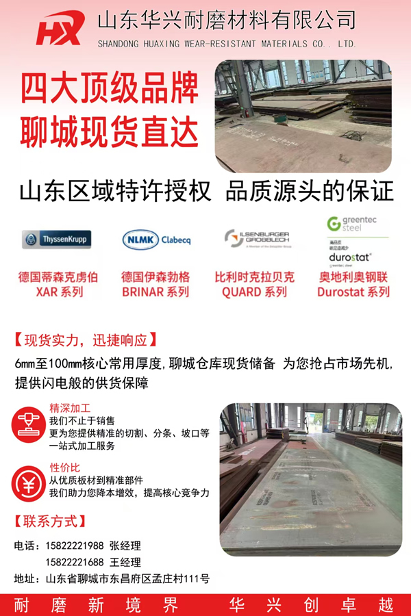 耐磨钢板四大品牌 聊城现货直达